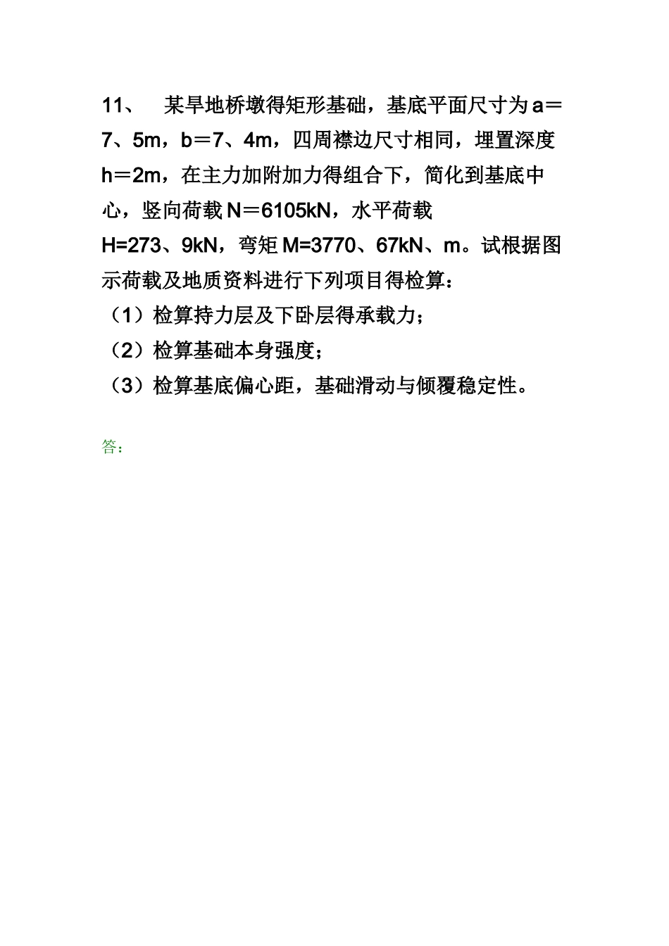 基础工程A离线作业_第3页