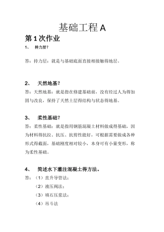 基础工程A离线作业