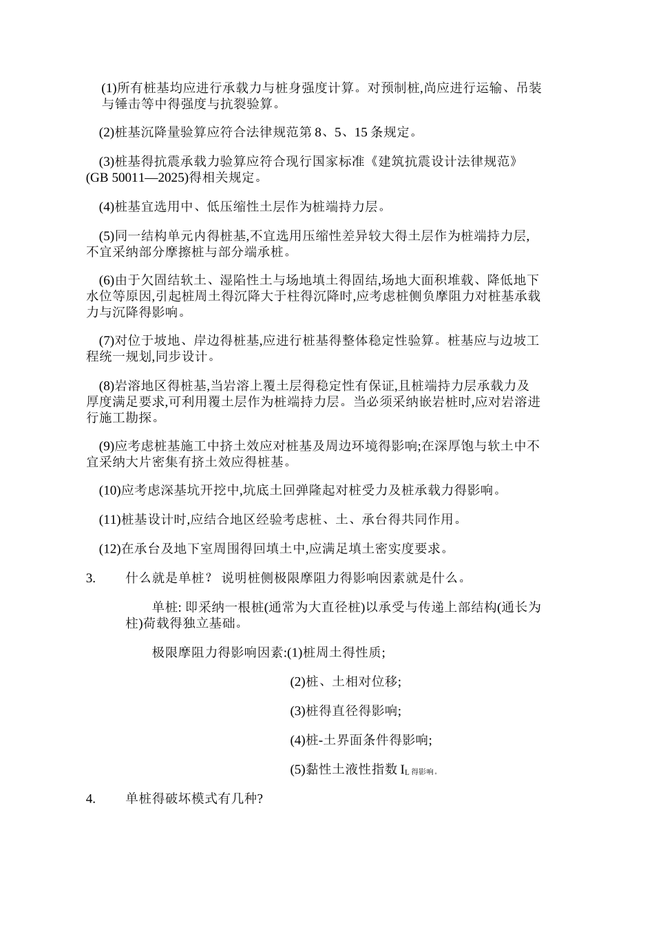 基础工程-第3章课后习题答案_第2页