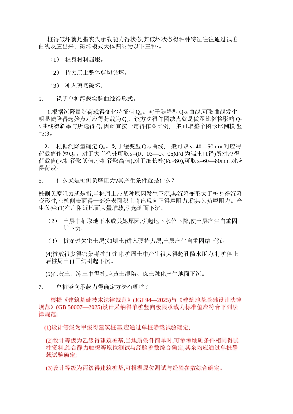 基础工程-第3章课后习题答案_第3页