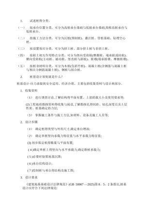 基础工程-第3章课后习题答案