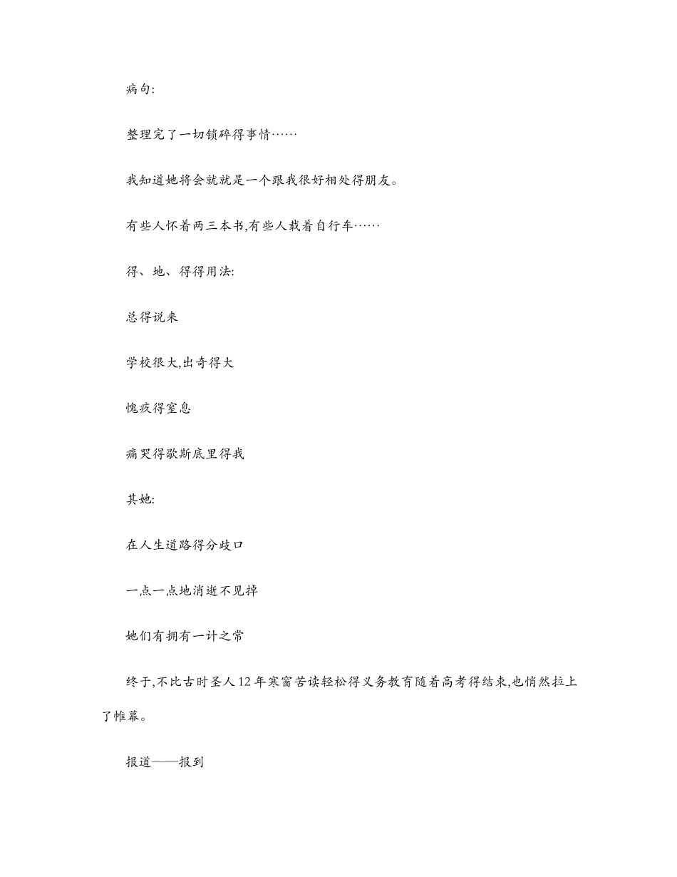 基础写作教案_第3页