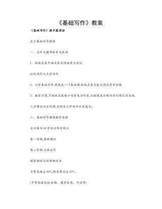 基础写作教案