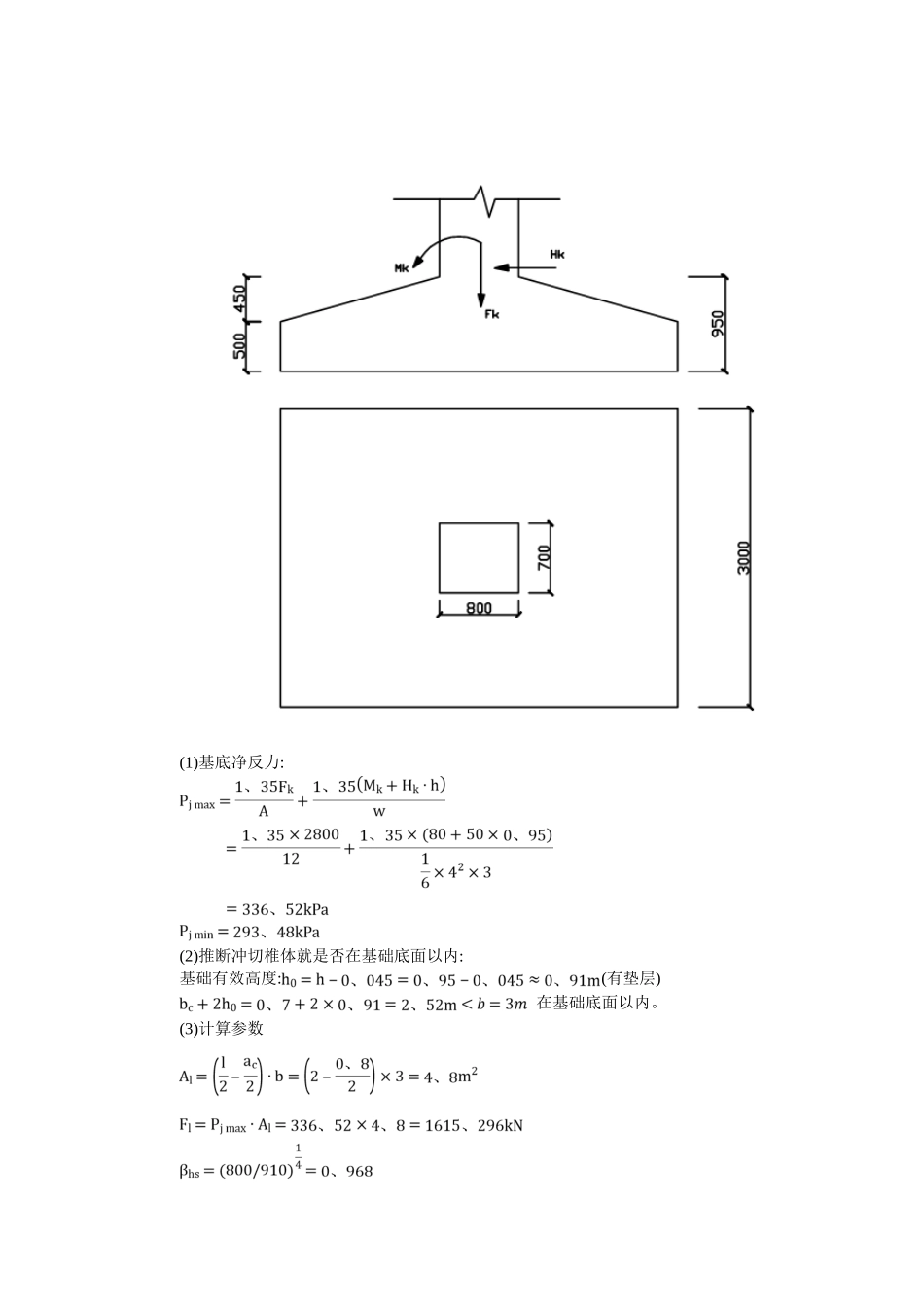 基础工程课程设计_第3页