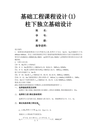 基础工程课程设计