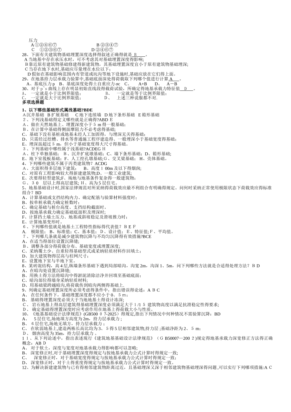 基础工程题目及答案_第2页