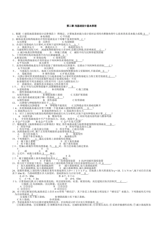 基础工程题目及答案