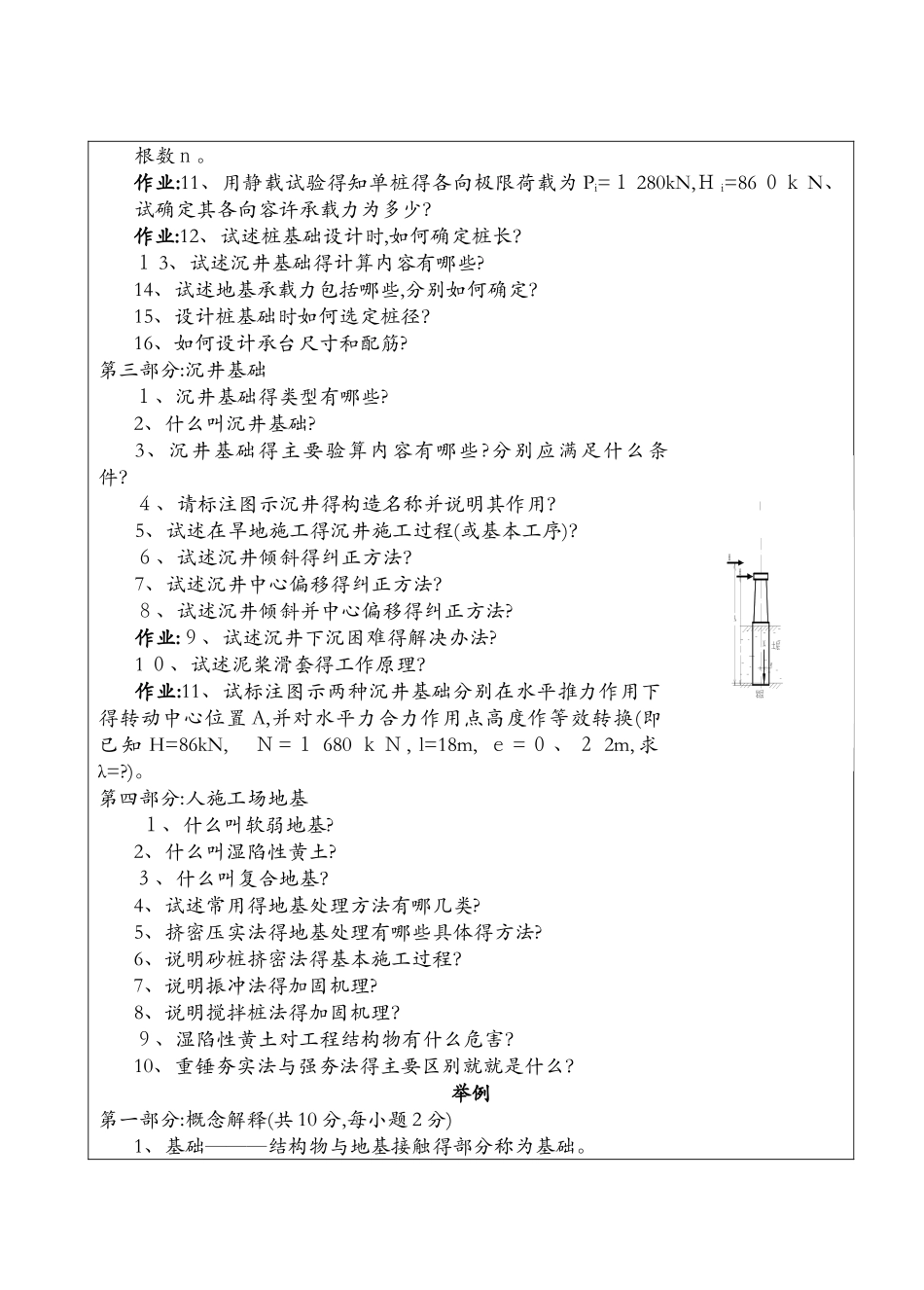 基础工程习题_第2页