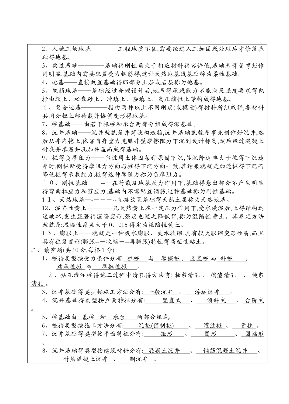 基础工程习题_第3页