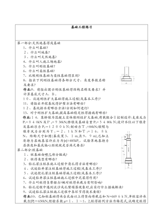 基础工程习题