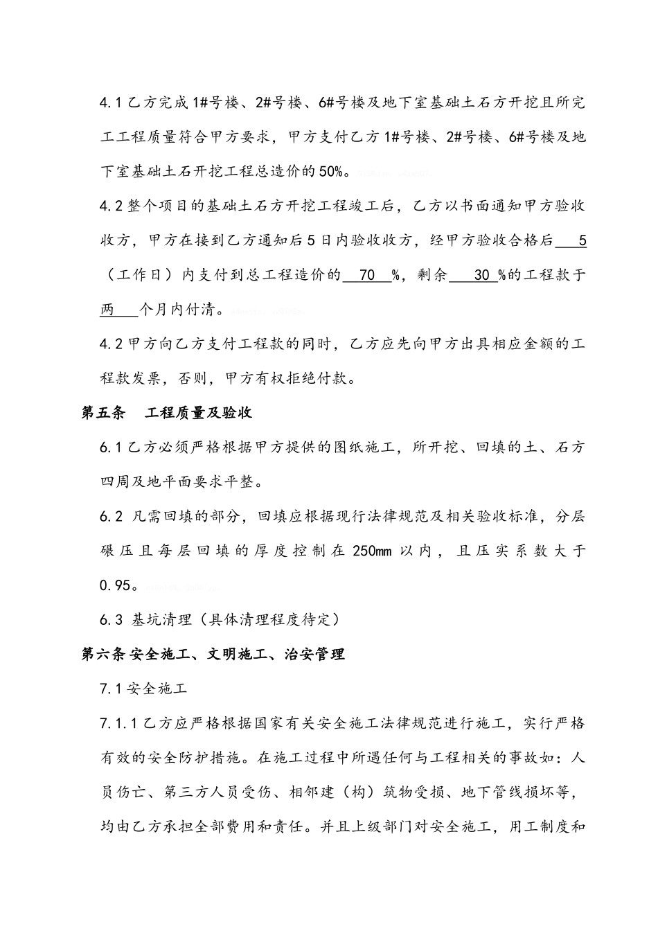 基础土石方开挖合同_第3页