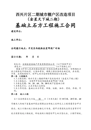 基础土石方开挖合同
