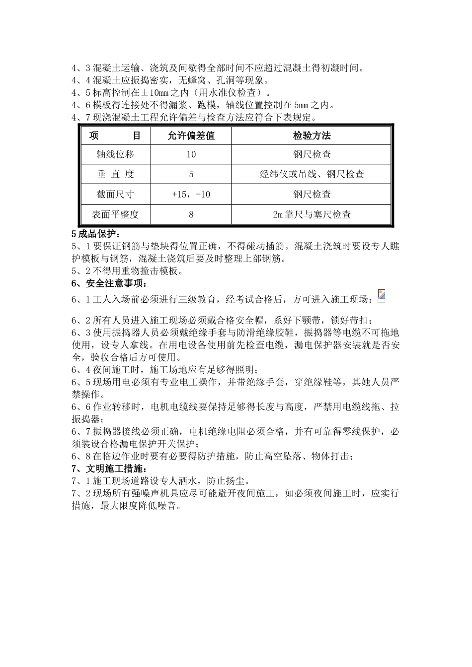 基础承台、梁砼浇筑技术交底_第2页
