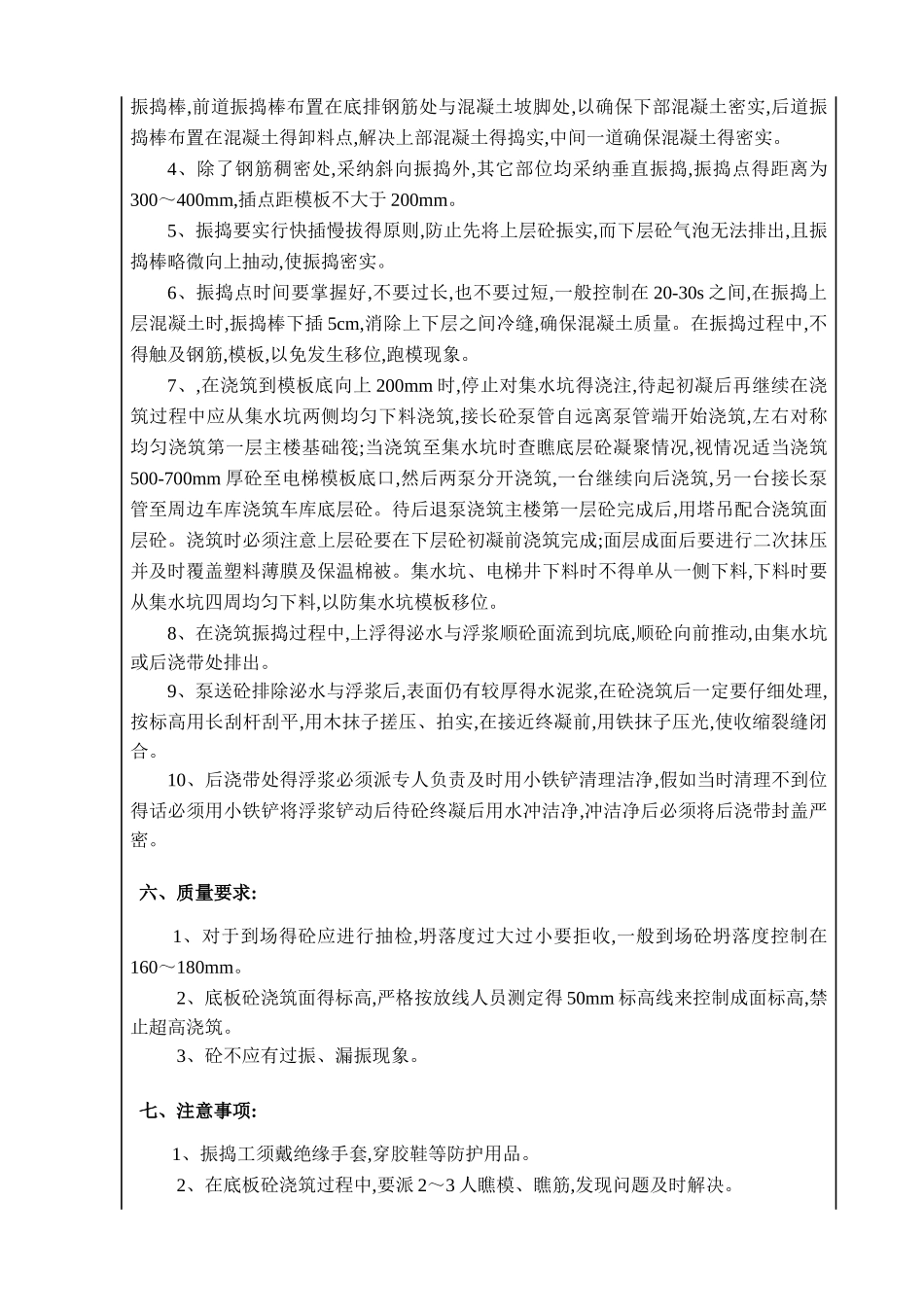 基础底板砼浇筑技术交底_第2页