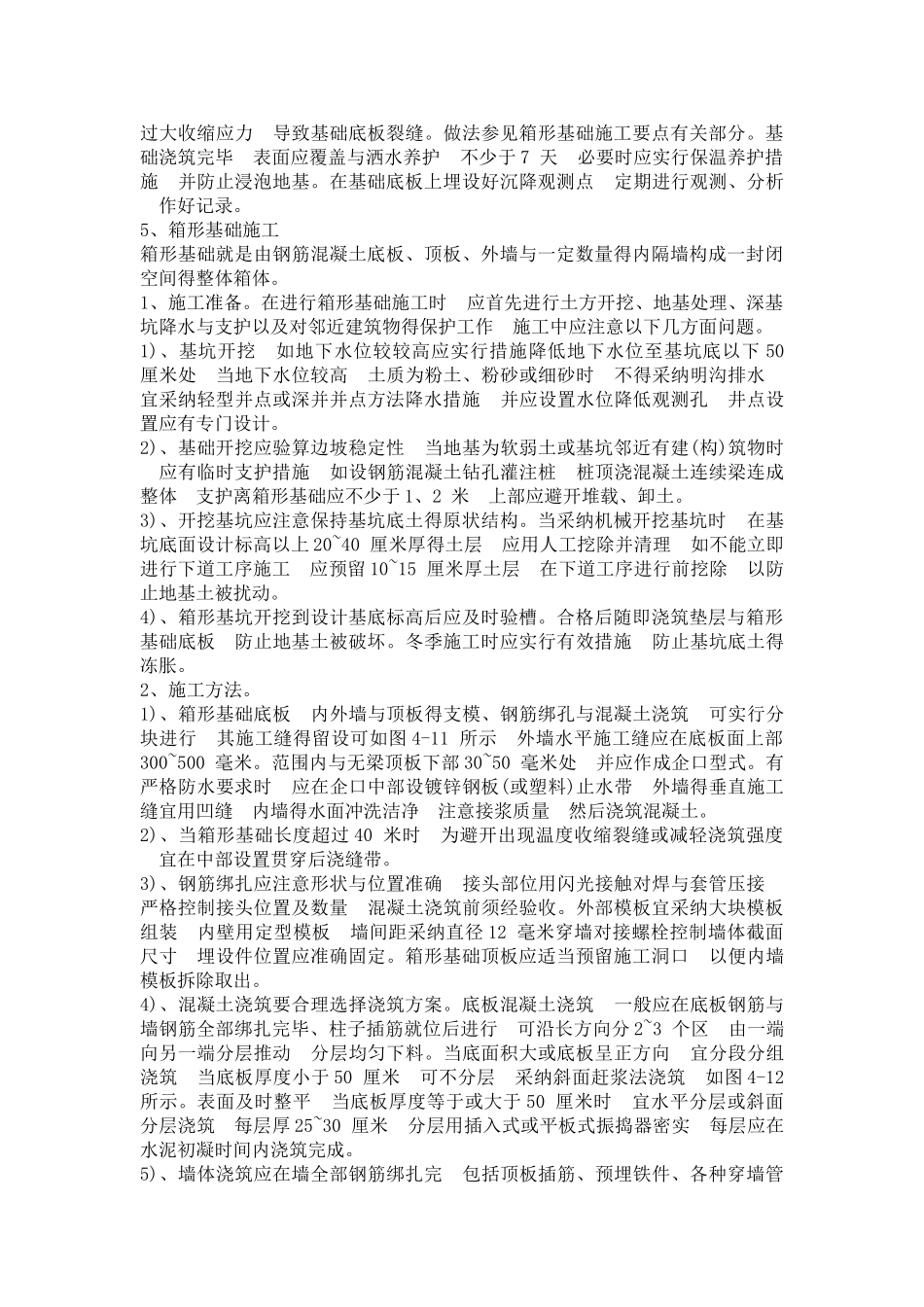 基础工程施工方法_第3页