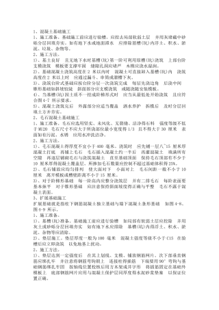 基础工程施工方法