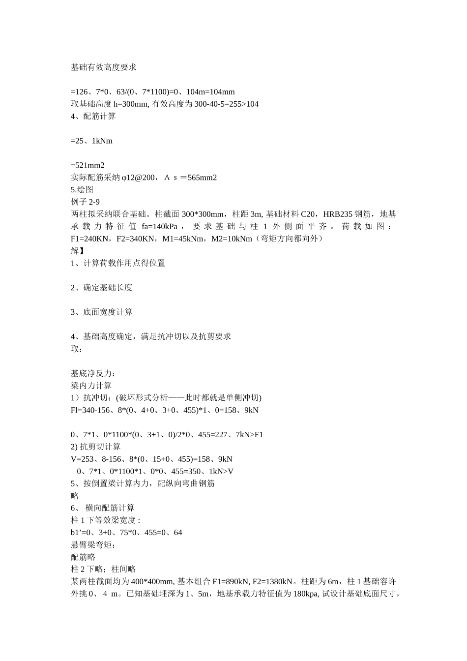 基础工程计算题整理_第2页