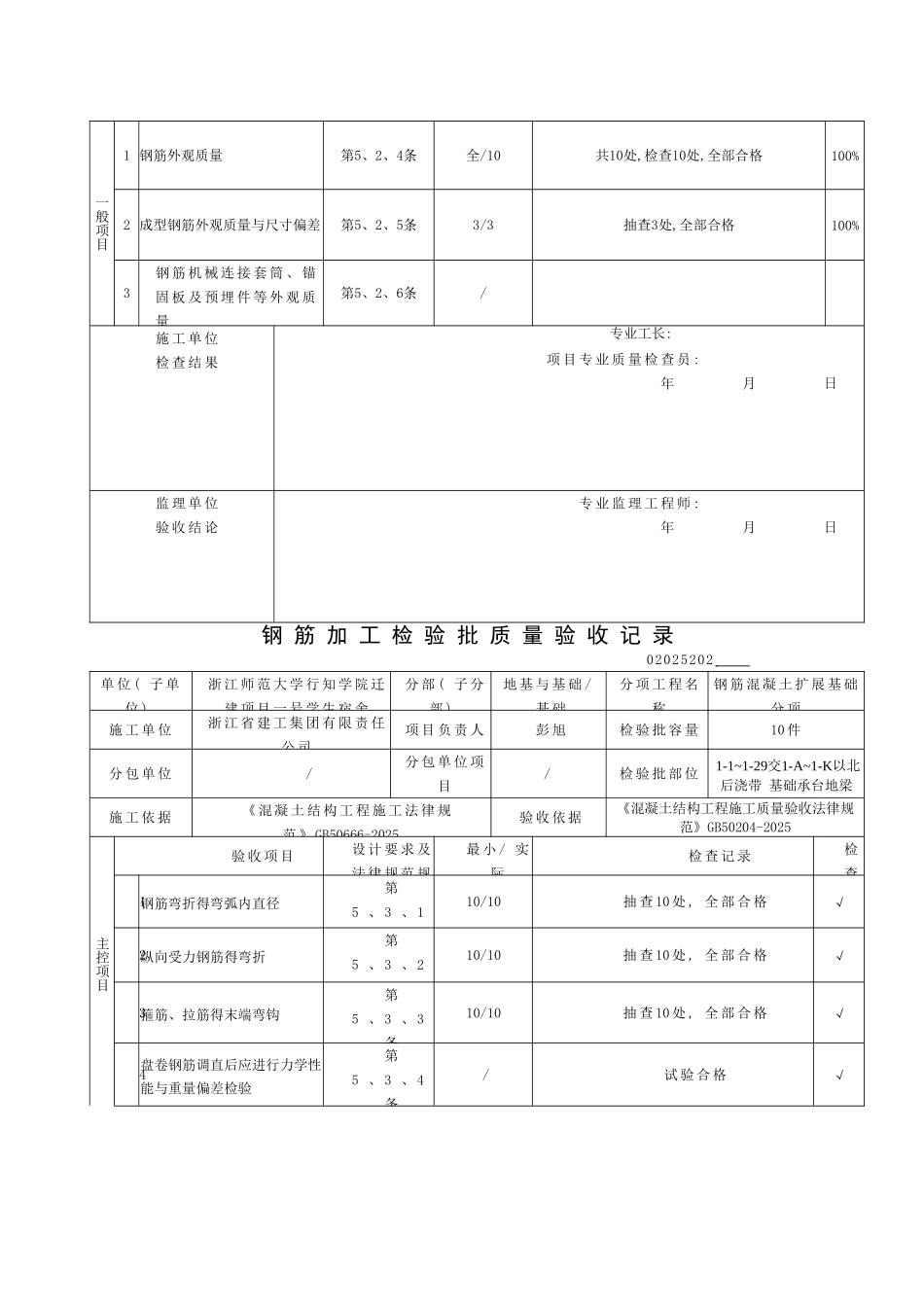 基础承台地梁 检验批_第2页
