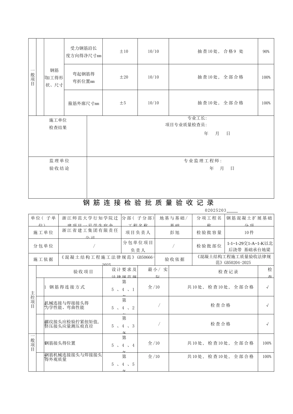 基础承台地梁 检验批_第3页