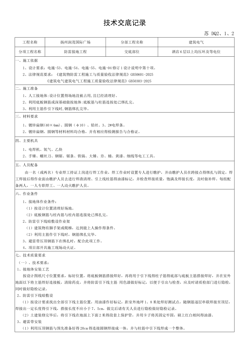 基础接地及等电位_第1页
