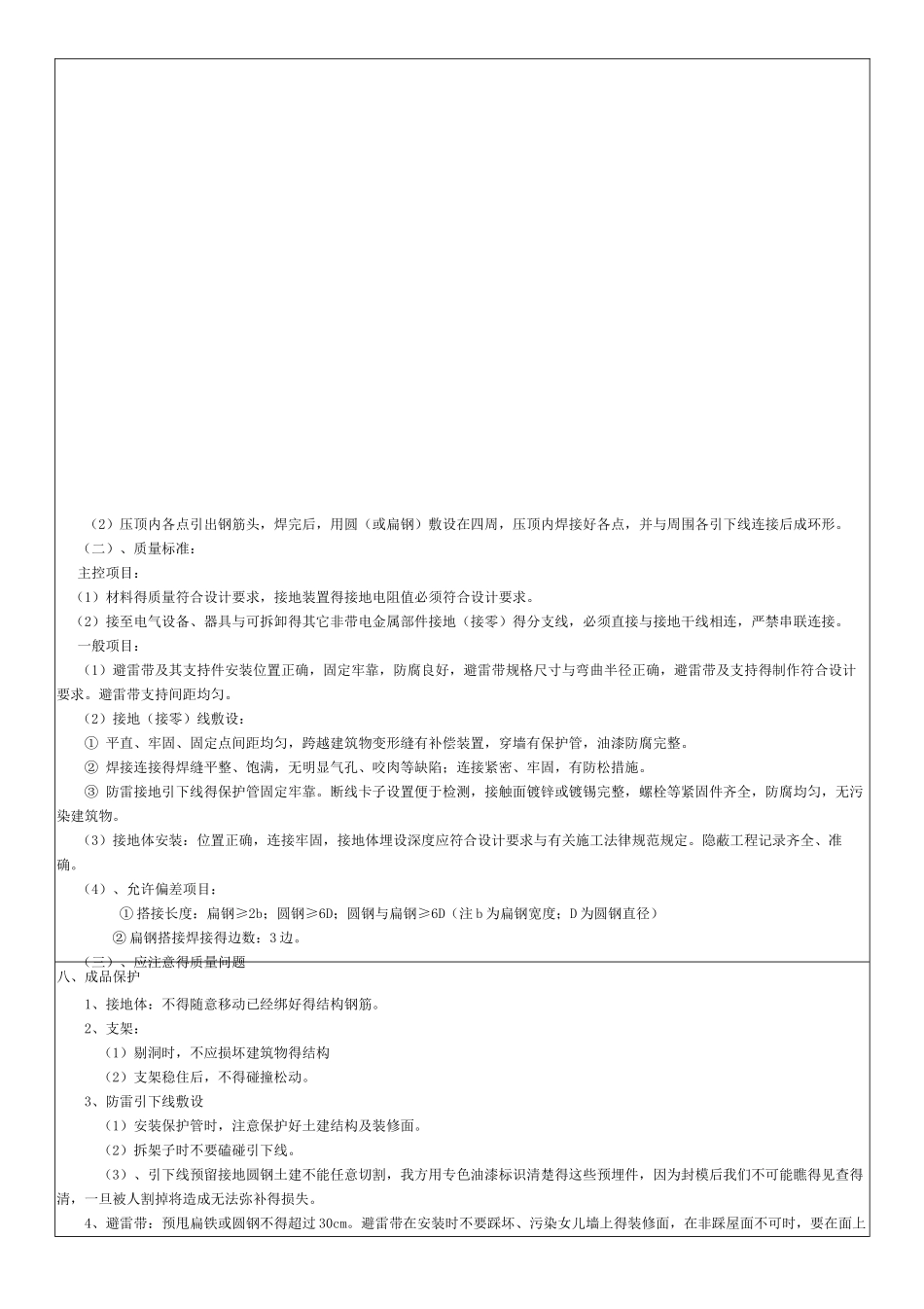 基础接地及等电位_第2页