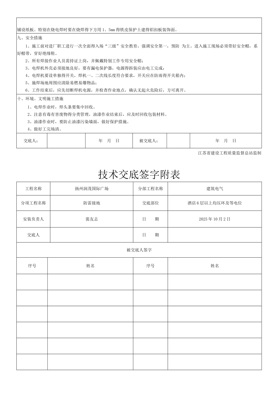 基础接地及等电位_第3页