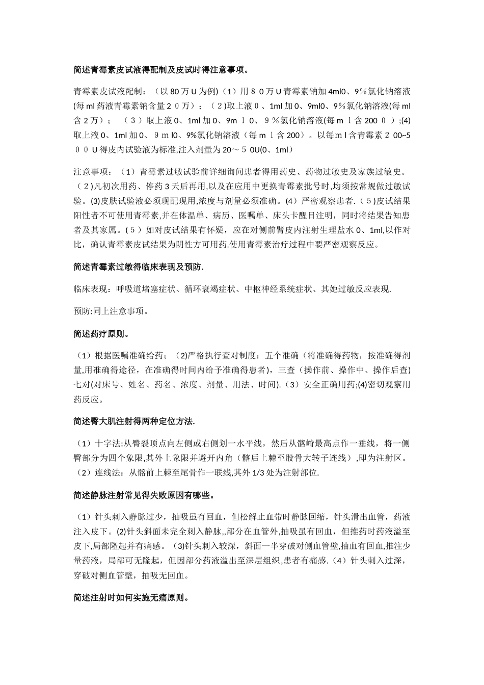 基础护理简答_第1页