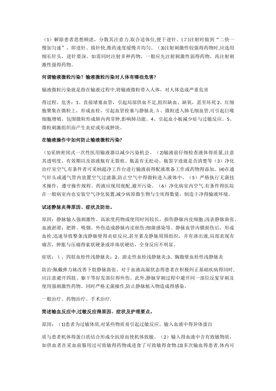 基础护理简答_第2页