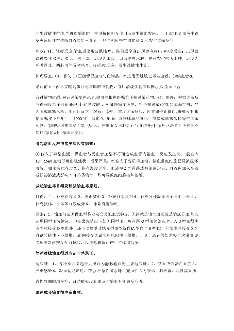 基础护理简答_第3页