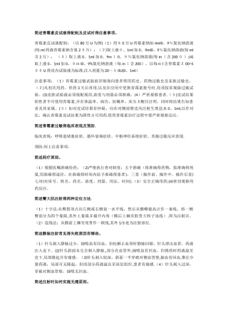 基础护理简答