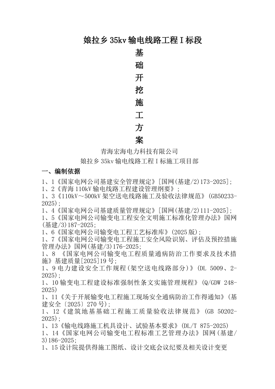 基础开挖施工方案_第1页