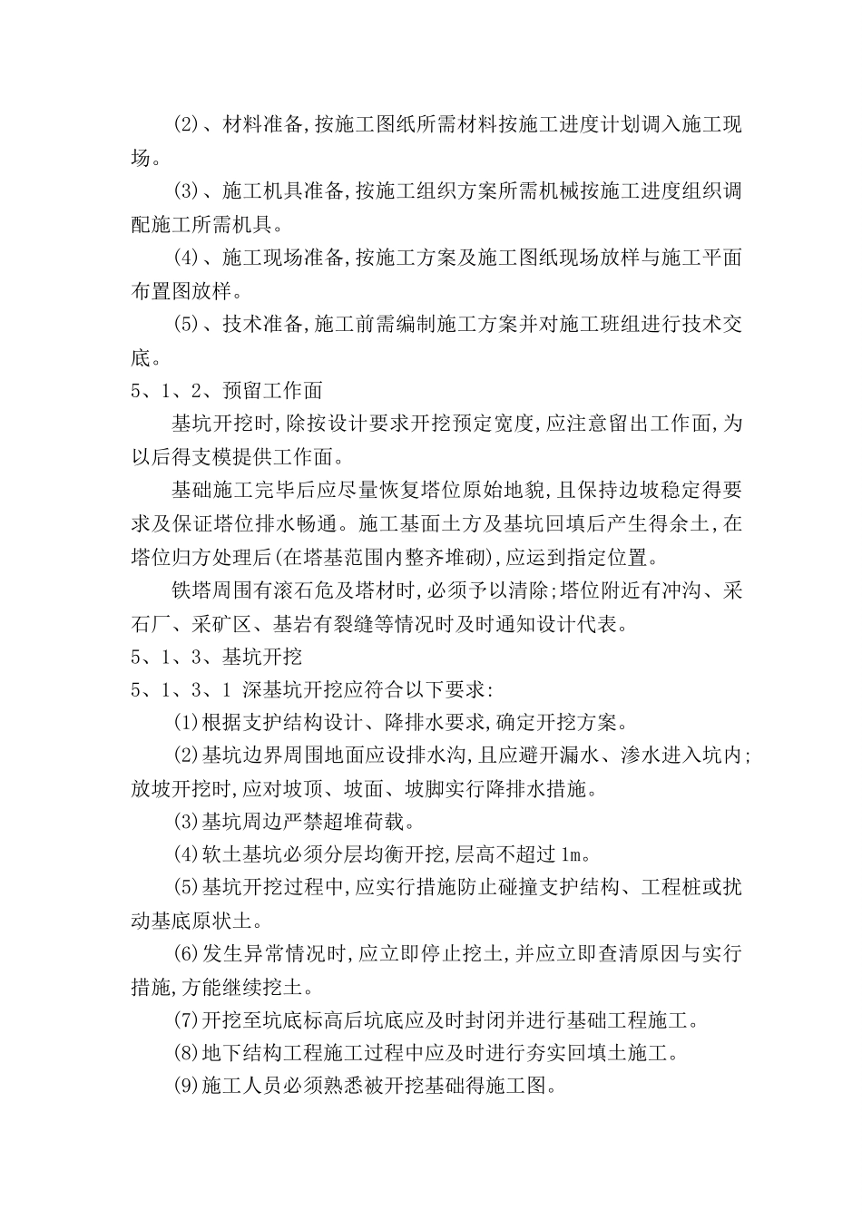 基础开挖施工方案_第3页