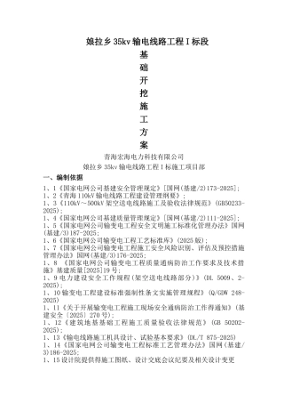 基础开挖施工方案