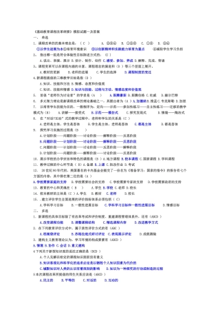 基础教育课程改革纲要试题及答案