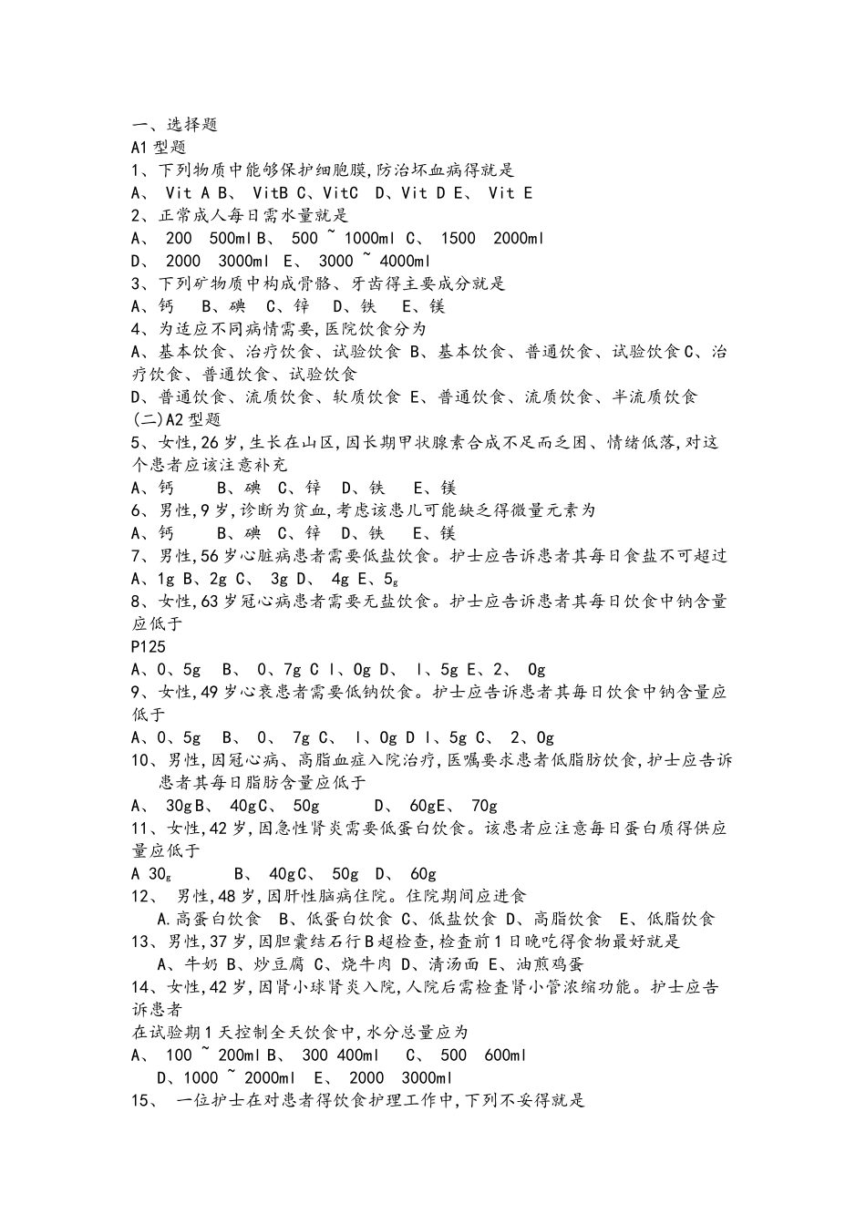基础护理学第五版10章习题和答案解析_第1页