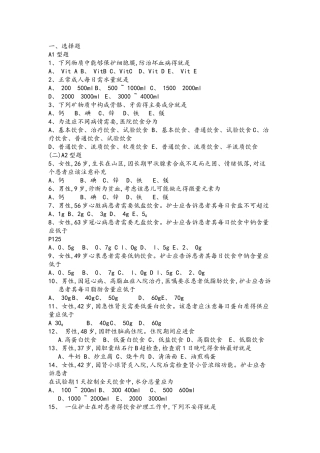 基础护理学第五版10章习题和答案解析