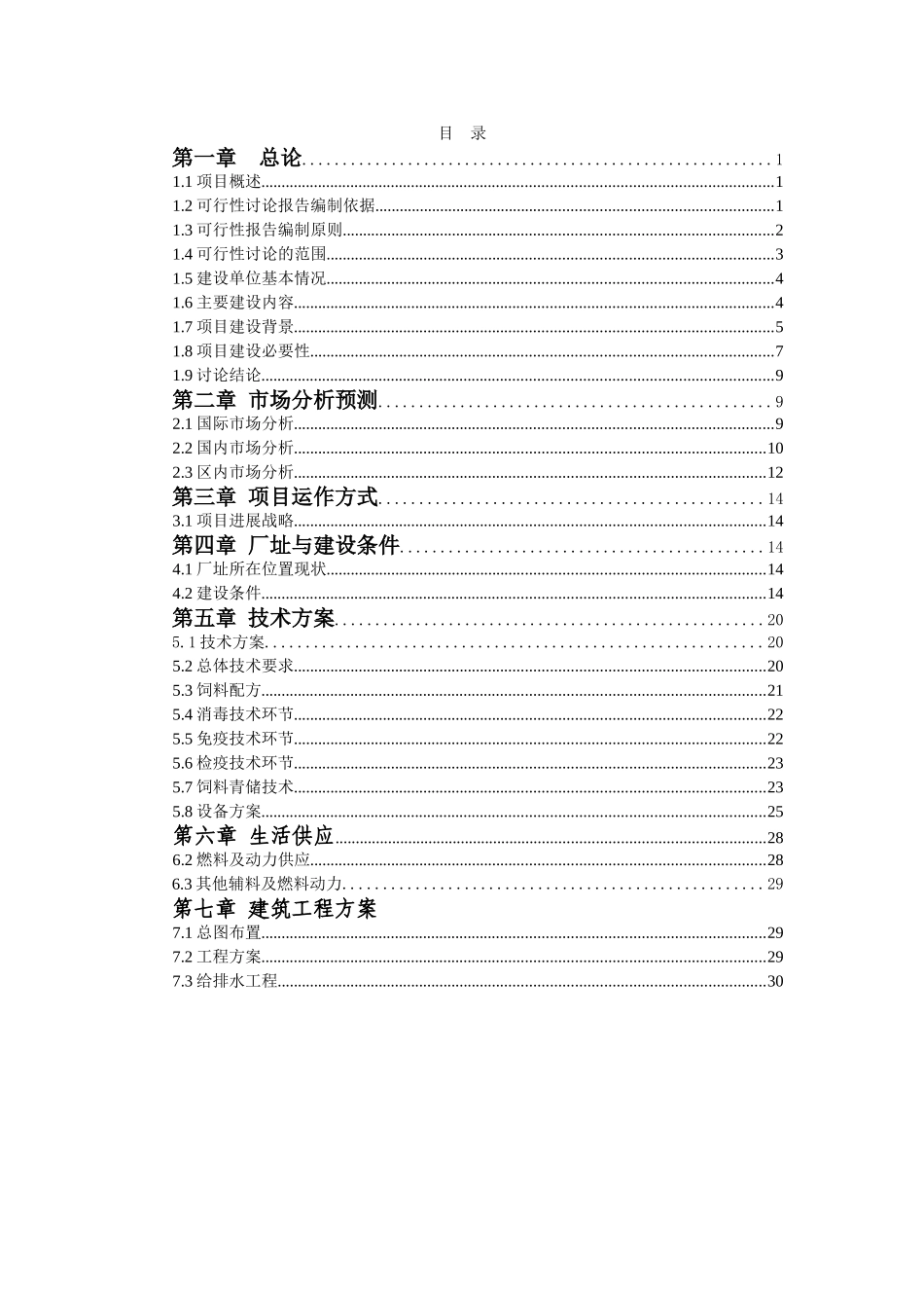 基础母牛牧场项目可行性研究报告_第3页