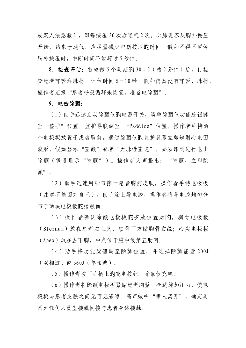 基础生命支持操作流程_第3页