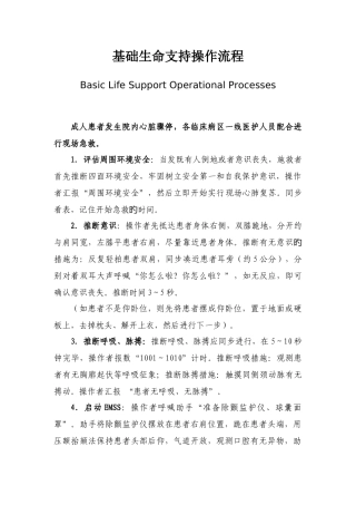 基础生命支持操作流程