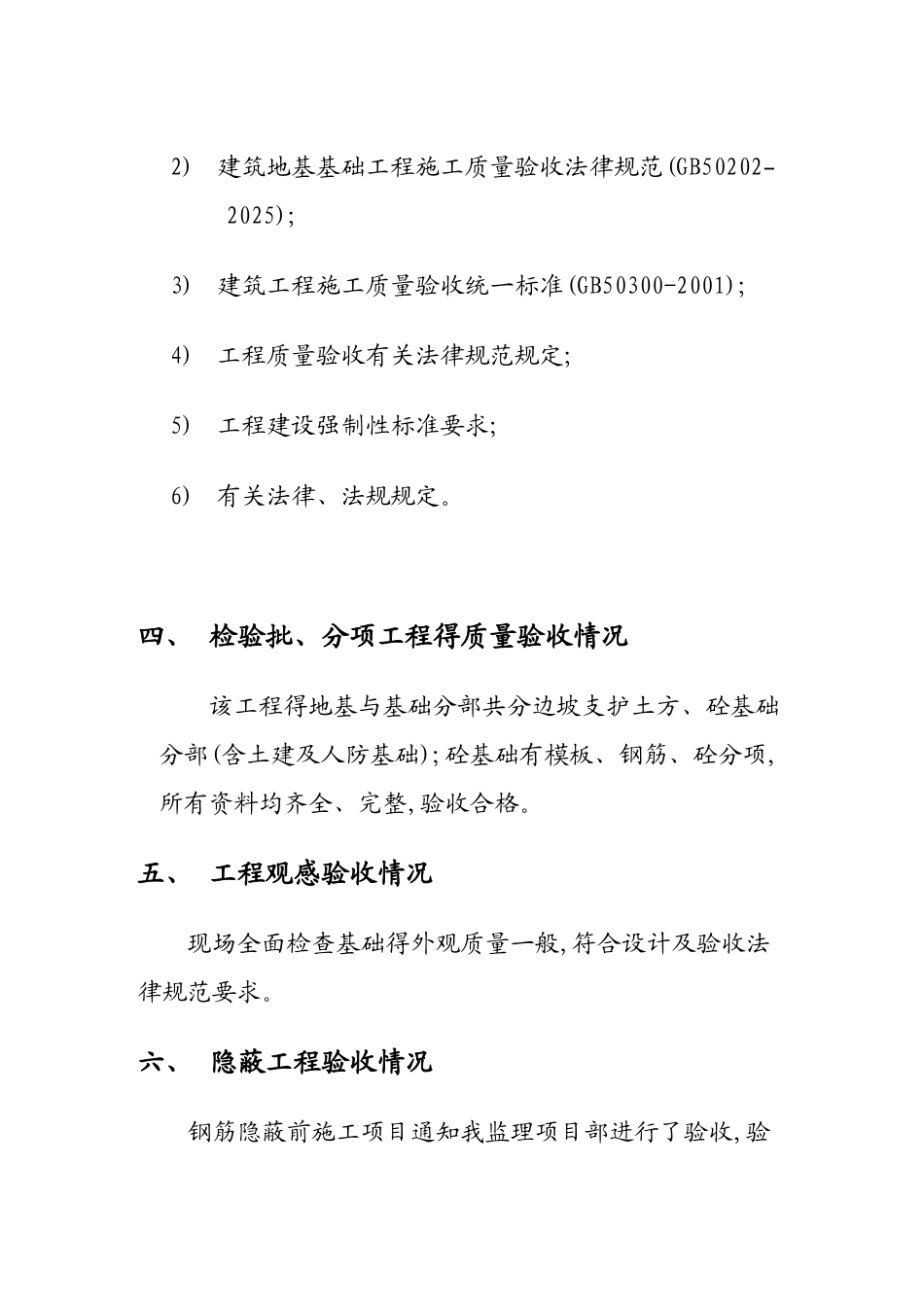 基础结构验收监理评估报告_第2页