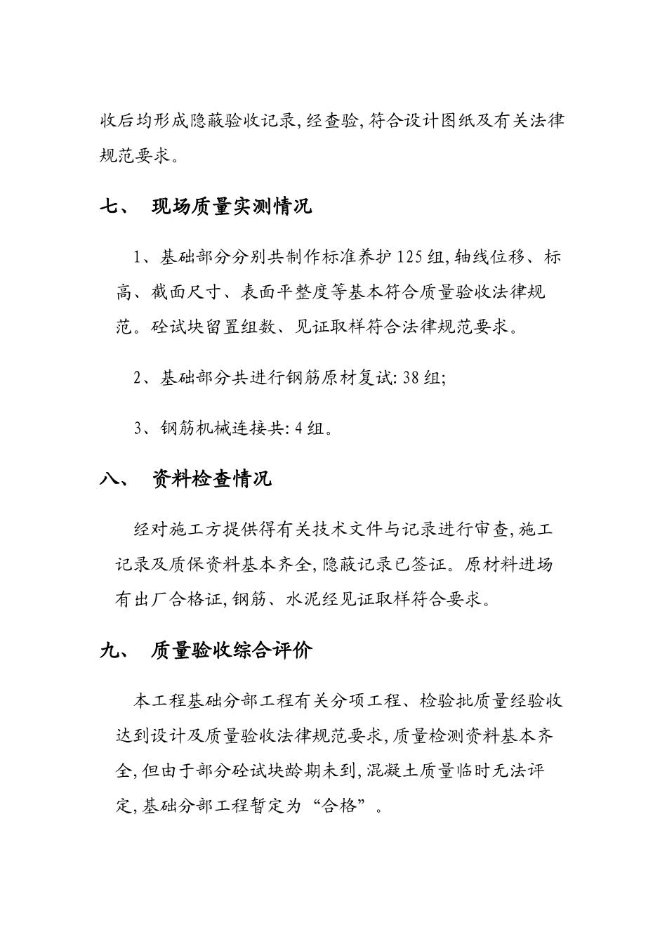 基础结构验收监理评估报告_第3页