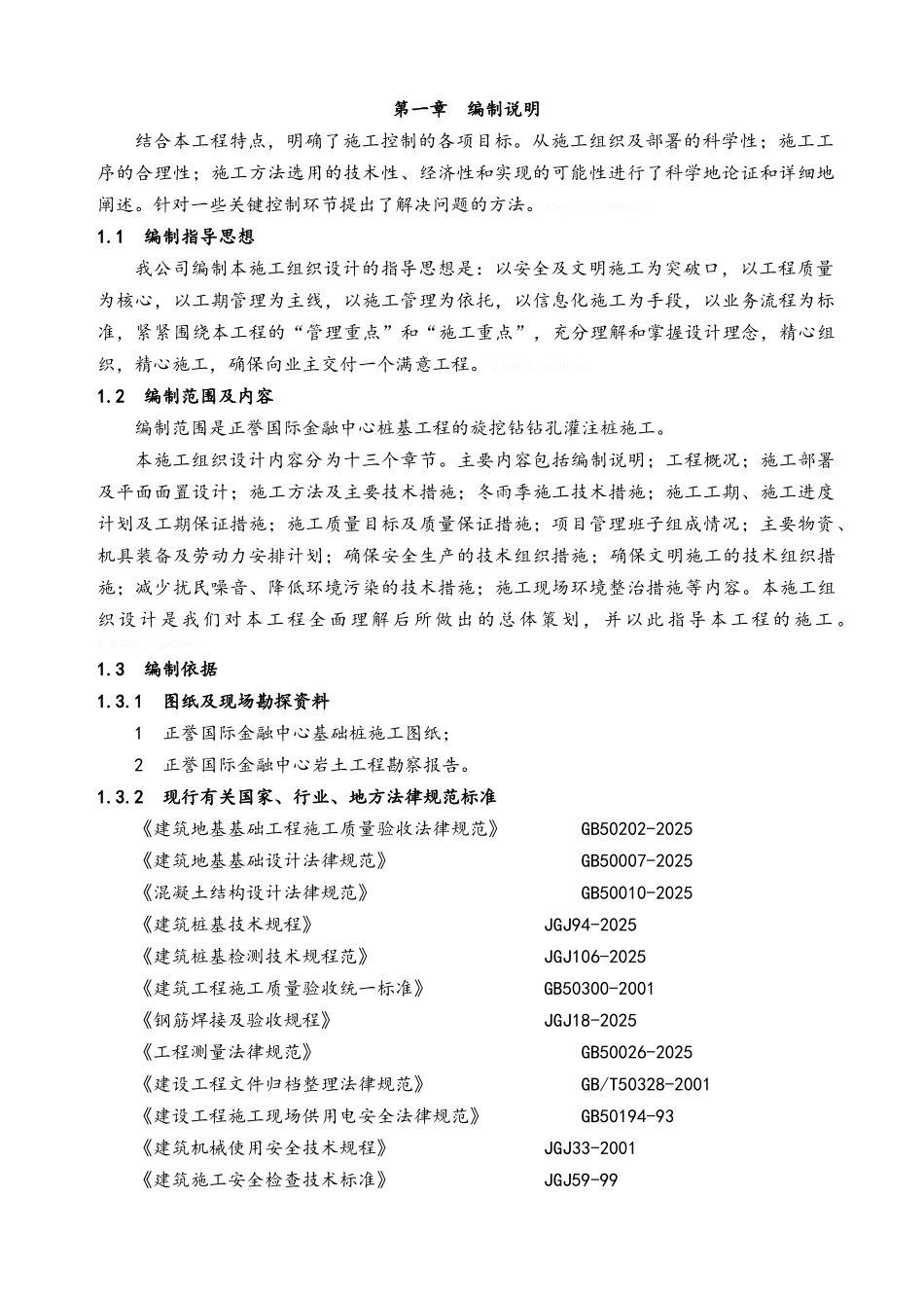 基础桩施工组织设计_第3页