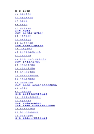 基础桩施工组织设计
