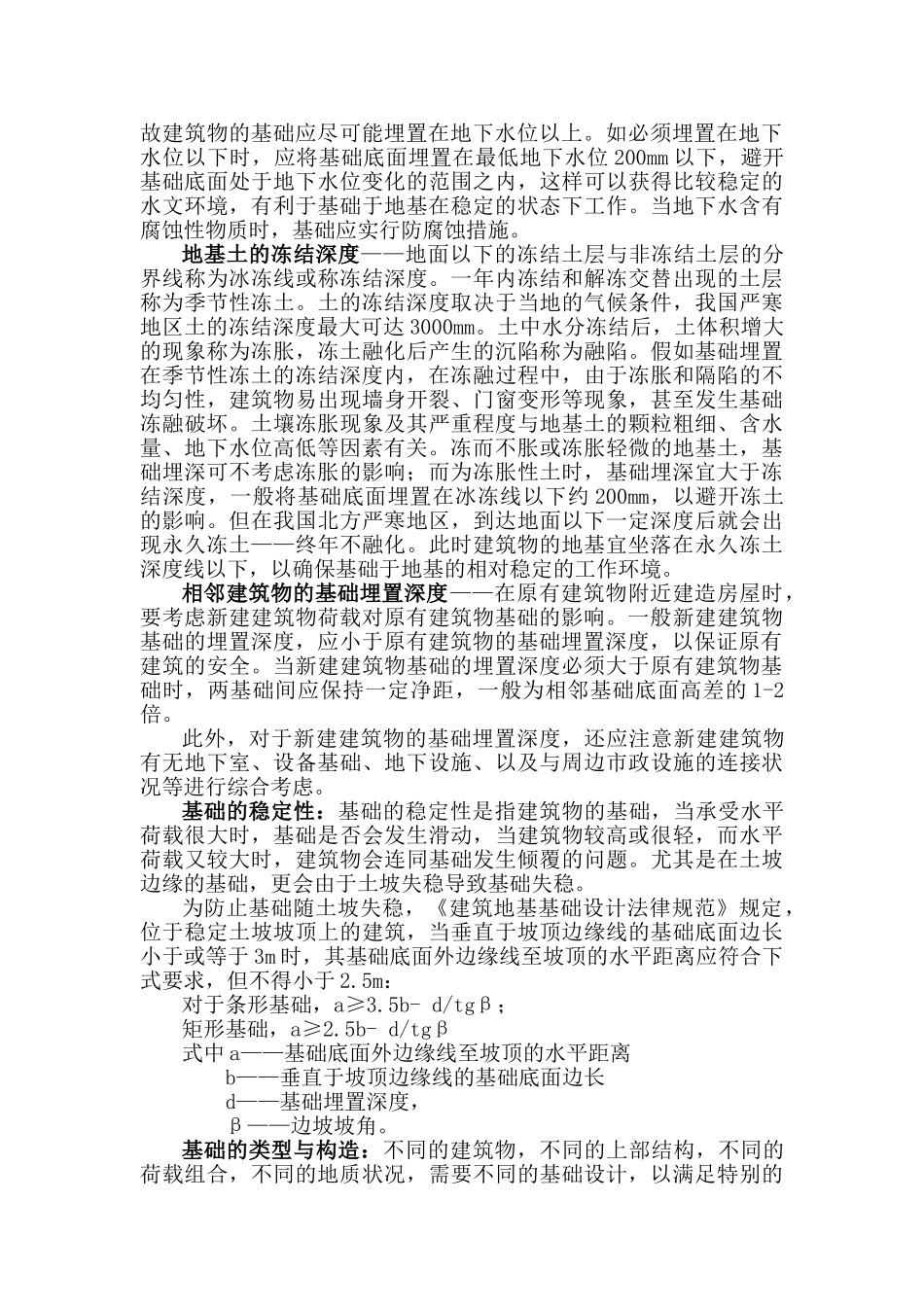 基础的设计原理_第2页