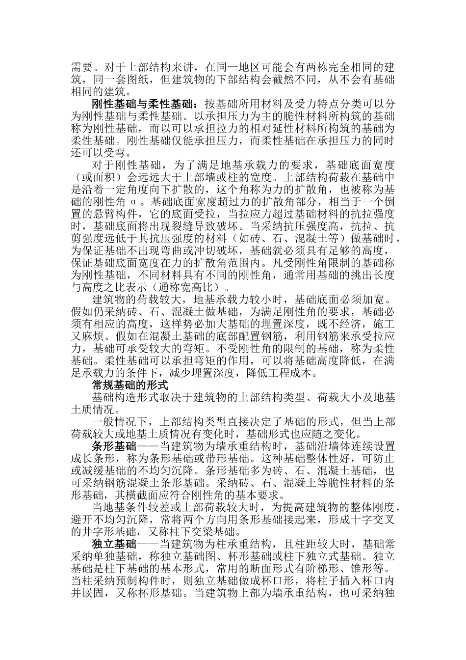 基础的设计原理_第3页