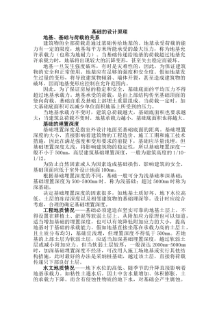 基础的设计原理