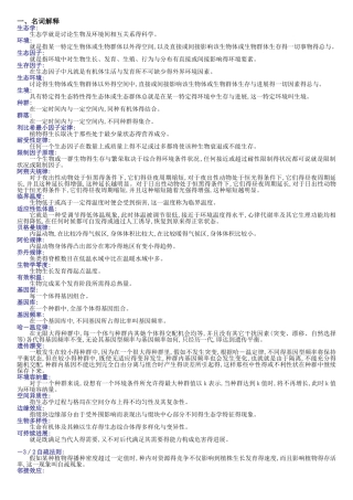 基础生态学习题及答案