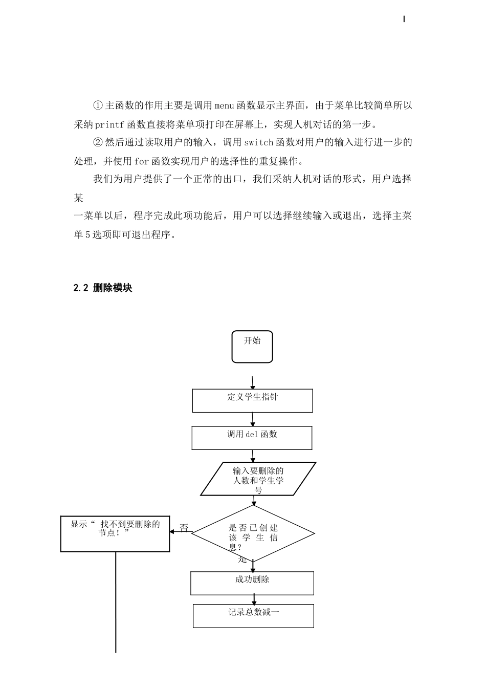 基础编程能力实训报告-基于C语言的学生选课管理系统_第3页