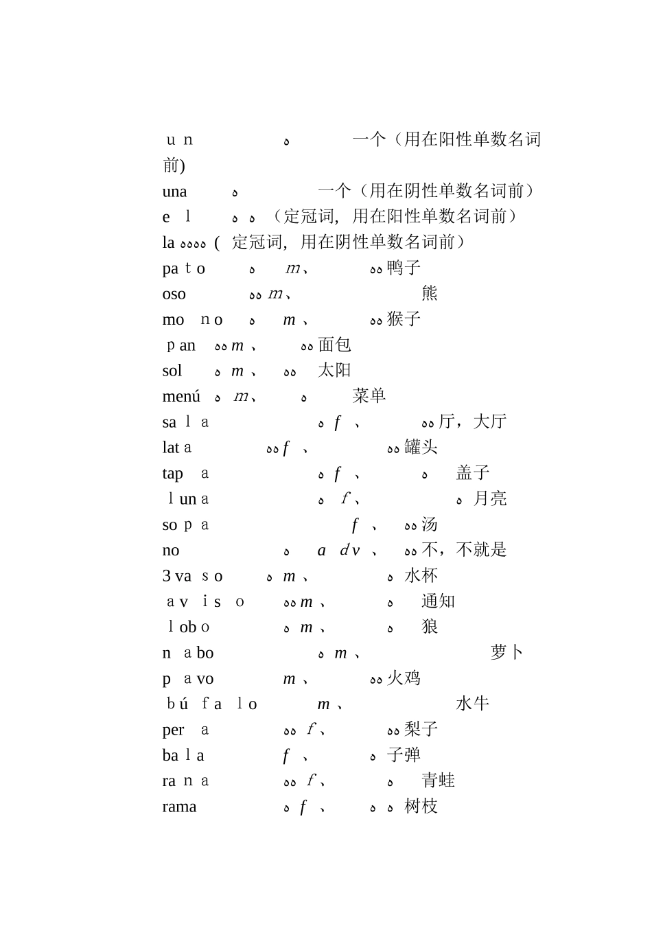 基础西班牙语词汇表_第2页