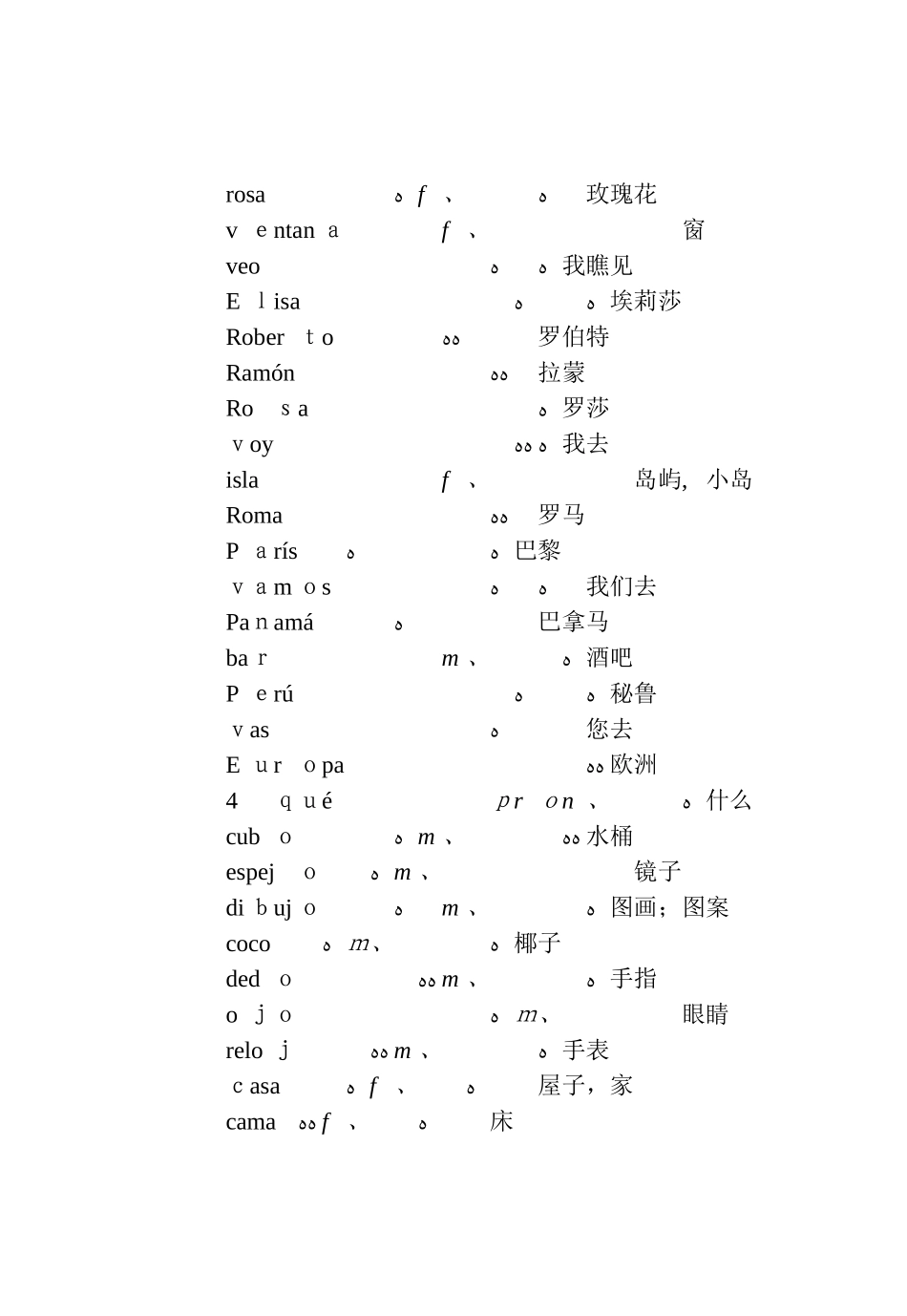 基础西班牙语词汇表_第3页